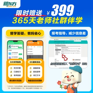 新品首发，KET备考首选新东方《新东方x剑桥KET备考冲刺》让你高效备考KET一站通关