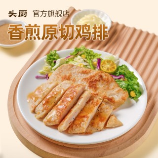 头厨香煎鸡排鸡胸肉冷冻非油炸儿童健康轻食0脂空气炸锅半成品