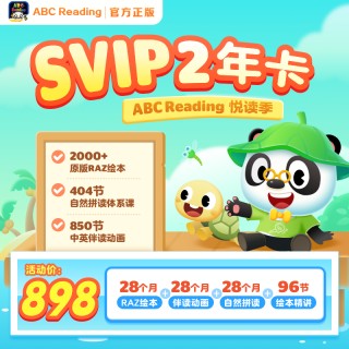 【熊猫博士ABC ReadingVIP】 买1年送 2个月VIP