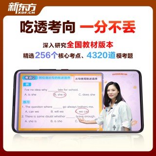 【新东方巧学语法】宝典，12个方法大招多元带学+人工+AI系统伴学+专项集中突破，最快24周搞定小初高语法