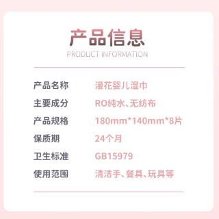 【漫花】婴儿清洁湿巾8片*45包便携装湿巾纸-LSSJ8