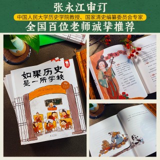 《如果历史是一所学校》用虚构的校园故事讲真实的历史知识