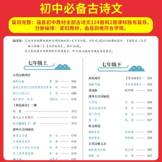 2024一本·初中生必背古诗文+初中文言文完全解读