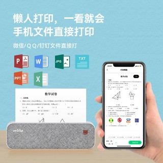 【爱立熊】智能A4打印机 迷你便携 可以放进口袋的A4打印机