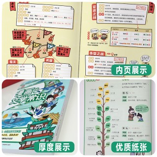 开心 《小学生漫画必背文学文化常识》2024版一本全小学初高中语文重点考点积累大全必背百科漫画全国通用