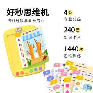 品牌正品 【⁭好秒思维机】⁦幼小衔接思维启蒙暑期思维早教幼儿思维学习机数学