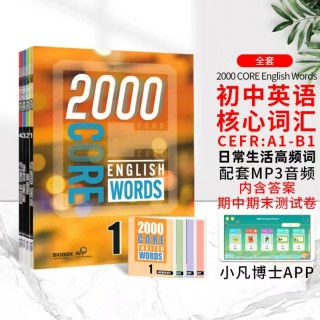 【超凡英语】1000词-4000词  小学-高中英语单词词典常见词教辅