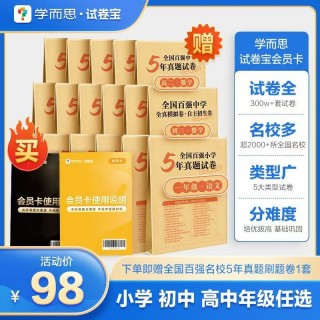 【‍学而思试卷宝】‫年会员卡 覆盖小学、初中、高中全学段