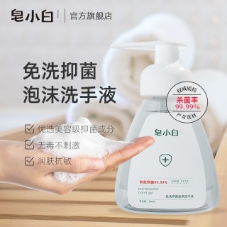 【皂小白洗手液】家居清洁好帮手，天然植物配方，温和清洁，不伤器具，19.9元到手3大瓶洗手液+1瓶消毒凝胶