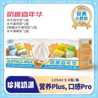 全网独家首发❗4重口味组合全新上市亿小瓶水牛奶！「奶趣嘉年华」私域爆卖Top1的水牛奶❗连续30天霸榜首位⤴全家补充蛋白质的最佳选择~