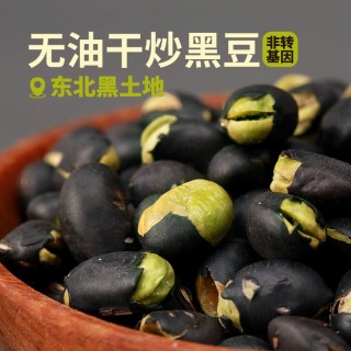 集信堂轻盐炒黑豆 绿芯黑豆 无油干炒即食更健康 独立袋装 办公室小零食 250g/盒