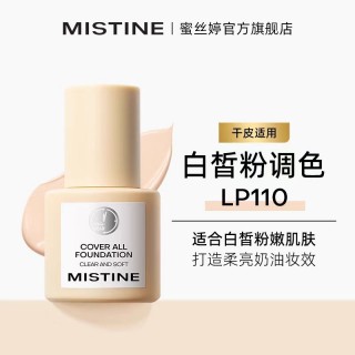 Mistine蜜丝婷银盾粉底液遮瑕持久不脱妆水润保湿提亮肤色