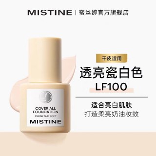 Mistine蜜丝婷银盾粉底液遮瑕持久不脱妆水润保湿提亮肤色