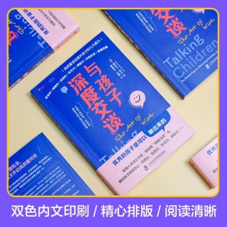 【青豆书坊】与孩子深度交谈 高质量谈话提升孩子的七大能力，家庭教育必读育儿书！