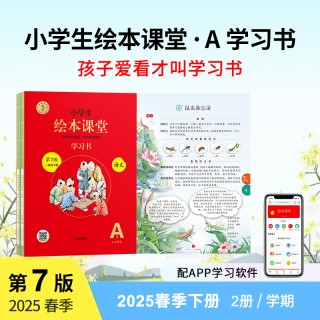 🔥2025春季，最新版 《绘本课堂单册》六周年纪念特别活动🐟圈全网首发上架🔥赠品加倍❗❗全新升级❗❗