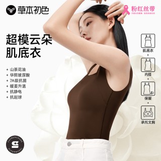 GET品牌爆款❗『草本初色超模云朵肌底衣』🎀固定一体式罩杯💎秋冬叠搭小单品🔥超暖超弹好绵密，（A款B款两个版本随机发货）