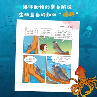 奇趣海洋动物（全4册）-越看越想看的科普漫画书