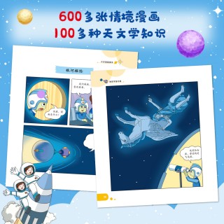 神奇宇宙之旅（全4册）-越看越想看的科普漫画书