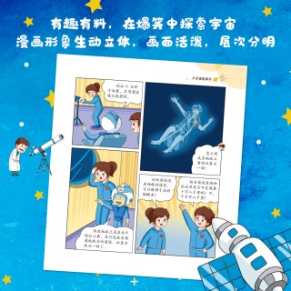 神奇宇宙之旅（全4册）-越看越想看的科普漫画书