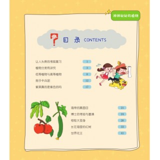 疯狂植物园（全4册）-越看越想看的科普漫画书