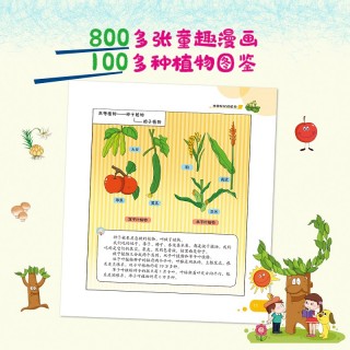 疯狂植物园（全4册）-越看越想看的科普漫画书