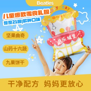 💥19.9元内含21小袋❗️🤩【比逗仕新年饼干大礼包】 四口味可选
🔥十个月和三百个月的宝宝都能吃！