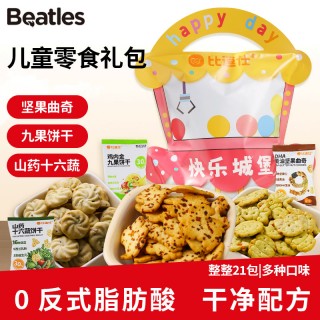 💥19.9元内含21小袋❗️🤩【比逗仕新年饼干大礼包】 四口味可选
🔥十个月和三百个月的宝宝都能吃！