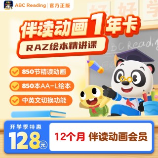 2月28号活动结束【ABC Reading开学季-S级大促】
💡3-12岁必学！一个APP搞定小初高！
➖➖➖➖➖➖➖
㊙开学季主推套餐：898/588
⛔打卡最高得2个月SVIP！
⛔下单赠4个月会员！