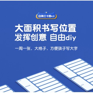 猫太子专为儿童设计的自律打卡器是学习计划表，让孩子养成任务规划管理的计划本，拒绝拖延，养成自律好习惯