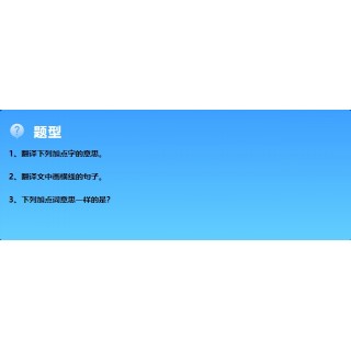 齐老师文言文学习秘籍！呦小阅文言文阅读，五字翻译大法，3个月做到文言文阅读不丢分！