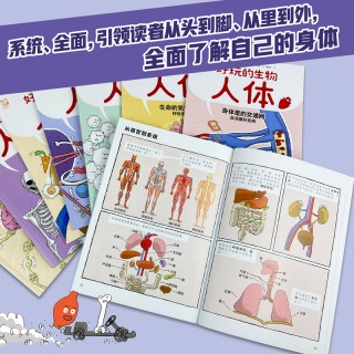 好玩的生物·人体（全8册）！巴菲特旗下专业少儿科普公司倾力打造！抽象生物学概念“图像化、拟人化”！生活化场景+趣味讲解。生物学人体学入门的优质读物！