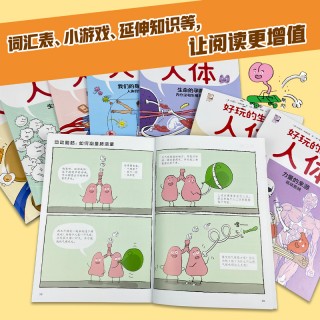 好玩的生物·人体（全8册）！巴菲特旗下专业少儿科普公司倾力打造！抽象生物学概念“图像化、拟人化”！生活化场景+趣味讲解。生物学人体学入门的优质读物！