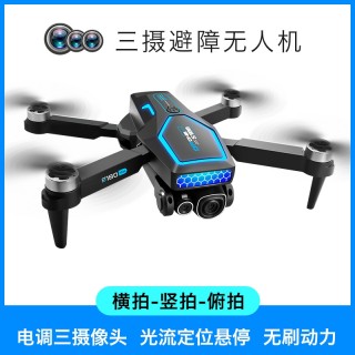 【上新限时特价！】LIGE 智能无刷电机三摄飞行玩具无人机W038