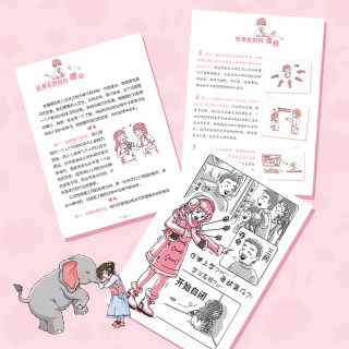 《检察官妈妈写给女孩的安全书（全5册）》5大主题+130多个场景化训练+168种自我保护技巧，全方位提升女儿安全意识，保护女儿安全！