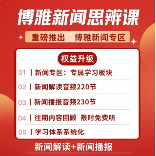 【活动来啦】博雅小学堂《给孩子的新闻分析课1年卡》 2025/2026年合辑 预售/续订【儿童版/少年版】，国际周刊/科技周刊/国内周刊/商业周刊