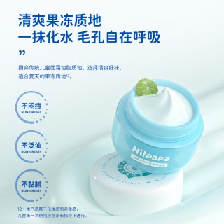 【特价上新！】Hi!papa海龟爸爸【积雪草清透霜】儿童清透霜春夏宝宝滋润补水润肤乳保湿