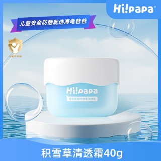 【特价上新！】Hi!papa海龟爸爸【积雪草清透霜】儿童清透霜春夏宝宝滋润补水润肤乳保湿