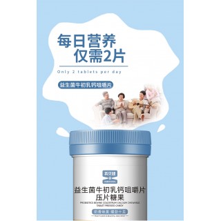 英贝健益生菌牛初乳钙咀嚼片75g*4瓶