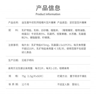英贝健益生菌牛初乳钙咀嚼片75g*4瓶