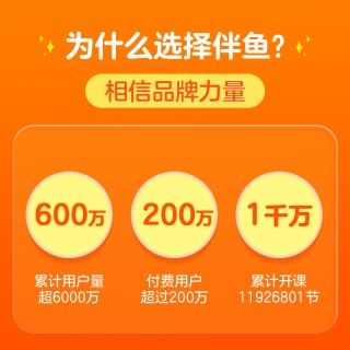 妈觅优选专属- 伴鱼线上外教真人1对1直播口语课