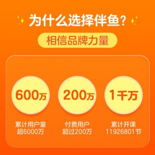 妈觅优选专属-伴鱼全能数学思维双语真人互动