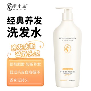 菲小主 经典轻盈养发护发礼盒1500ml【清盈控油洗发水+养发防断洗发水+赋活护发素】