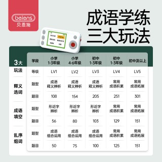 贝恩施百科学练机益智闯关科普学生必备智能学习机 益智答题便携小初中必备智能学习机