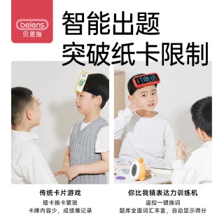 贝恩施【你比我猜】提升社交表达能力亲子互动智能学习机 趣味认知科学出题智能