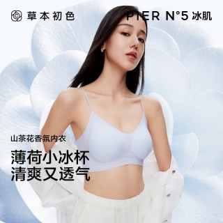 草本初色山茶花香氛冰肌内衣（细闪）5101款，自带香氛的内衣！一件装＋礼盒！两件装＋赠2条内裤！
