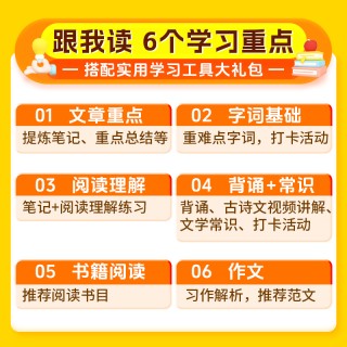 【申怡读书】跟我读好每学期，小学语文提升 限时下单赠记忆吐司学习礼盒