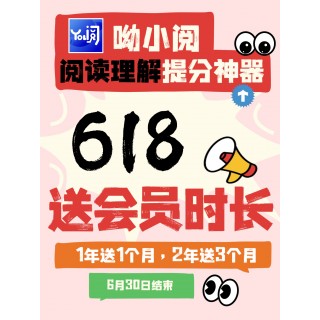 呦小阅 阅读大典【小学版年卡】小学生提升阅读理解能力app