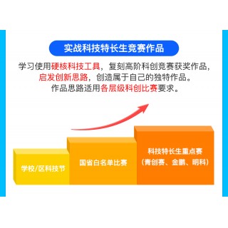 【预售】小河狸创客[2025少年马斯克]夏令营线上科创视频课+直播课（小1到小6比赛通用） 仅限500单