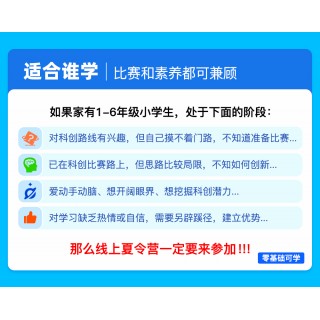 【预售】小河狸创客[2025少年马斯克]夏令营线上科创视频课+直播课（小1到小6比赛通用） 仅限500单