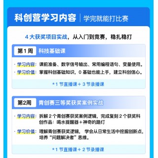 【预售】小河狸创客[2025少年马斯克]夏令营线上科创视频课+直播课（小1到小6比赛通用） 仅限500单
